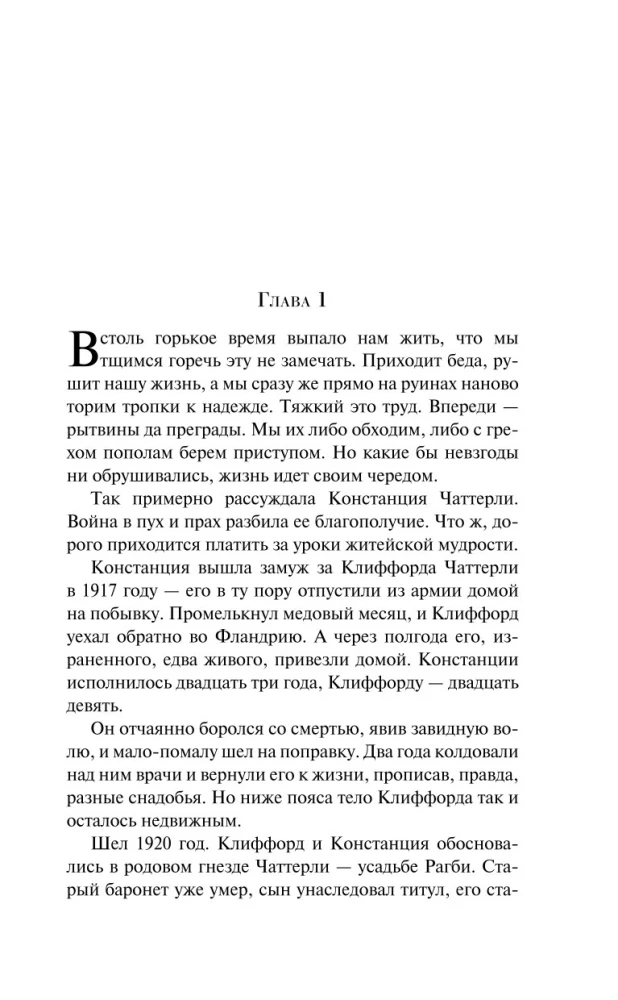 Любовник леди Чаттерли